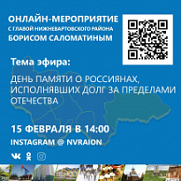 Анонс онлайн-мероприятия, посвящённого Дню памяти о россиянах, исполнявших служебный долг за пределами Отечества